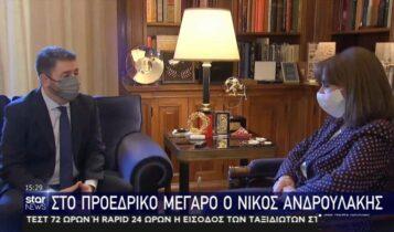 Στο Προεδρικό Μέγαρο ο Νίκος Ανδρουλάκης (VIDEO)