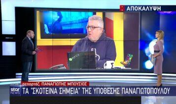 Στάθης Παναγιωτόπουλος: Στο «μικροσκόπιο» οι αναρτήσεις του (VIDEO)