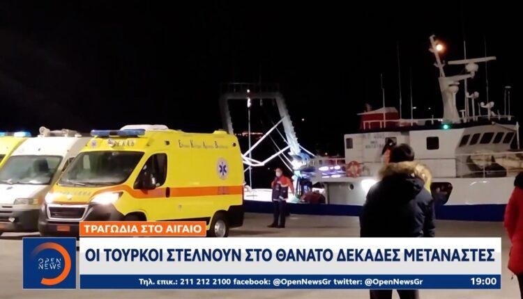 Τραγωδία στο Αιγαίο: 16 νεκροί μετανάστες σε νέο ναυάγιο ανοιχτά της Πάρου (VIDEO)