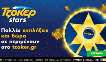 ΤΖΟΚΕΡ: Τυχερό online πεντάρι 21.029 ευρώ στην πρώτη κλήρωση του 2022 – 1.000.000 ευρώ απόψε και ΤΖΟΚΕΡ Stars με πολλές εκπλήξεις και δώρα