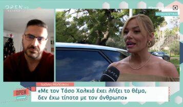 Ιωάννα Μαλέσκου: «Με τον Τάσο Χαλκιά έχει λήξει το θέμα, δεν έχω τίποτα με τον άνθρωπο» (VIDEO)