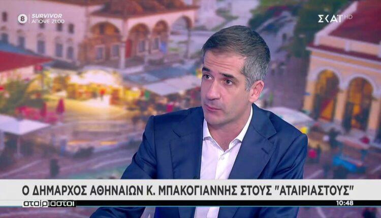 Μπακογιάννης για συναυλία Ρουβά: «Καμία αμφιβολία ότι ο Δήμος Αθηναίων σέβεται το δημόσιο χρήμα» (VIDEO)