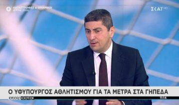 Νέα επίθεση Αυγενάκη στην ΕΠΟ και απειλές για αλλαγές εάν δεν εφαρμοστεί η ολιστική μελέτη (VIDEO)
