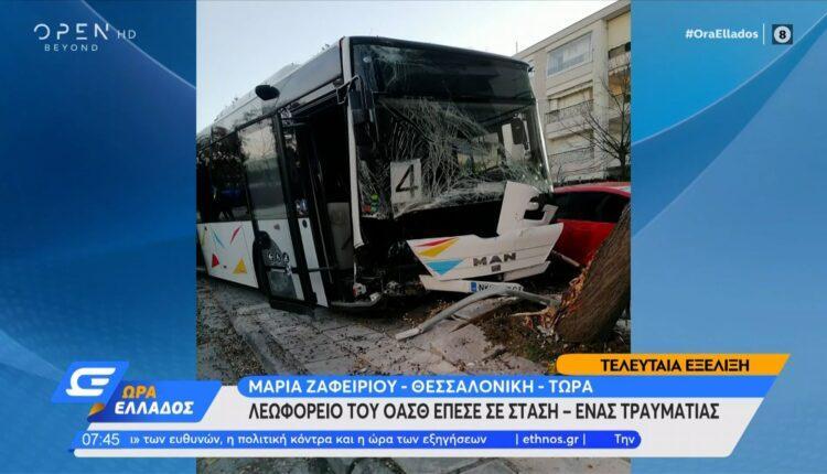 Ακυβέρνητο λεωφορείο σκόρπισε τον τρόμο στη Θεσσαλονίκη (VIDEO)