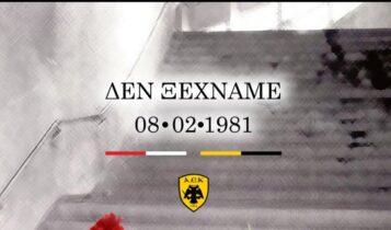 Ερασιτεχνική ΑΕΚ: «Δεν ξεχνάμε και τιμάμε τις 21 ψυχές που χάθηκαν»