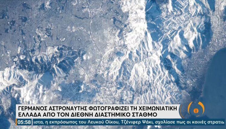 Η χειμωνιάτικη Ελλάδα από τον διεθνή διαστημικό σταθμό (VIDEO)