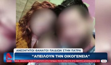 «Ψάχνουν ντε και καλά για δολοφόνο»: Ξεσπά η μητέρα των 3 κοριτσιών στην Πάτρα