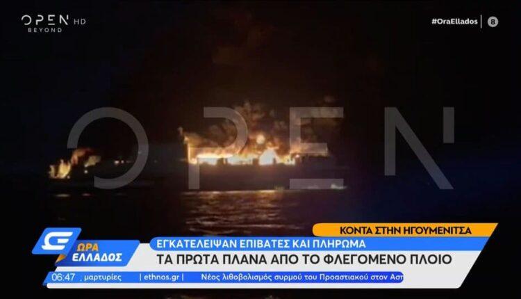 Τα πρώτα πλάνα από το φλεγόμενο πλοίο κοντά στην Ηγουμενίτσα (VIDEO)