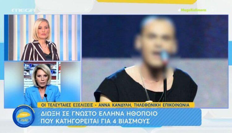 Δίωξη σε γνωστό Έλληνα ηθοποιό που κατηγορείται για 4 βιασμούς (VIDEO)