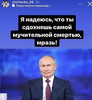 Ζιντσένκο για Πούτιν: «Κάθαρμα, να πεθάνεις με τον χειρότερο τρόπο» (ΦΩΤΟ)