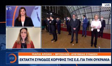 Εκτακτη Σύνοδος Κορυφής της Ευρωπαϊκής Ενωσης για την Ουκρανία (VIDEO)