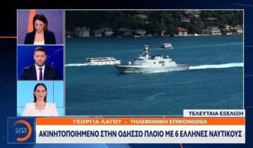 Ακινητοποιημένο στην Οδησσό πλοίο με 6 Ελληνες ναυτικούς (VIDEO)