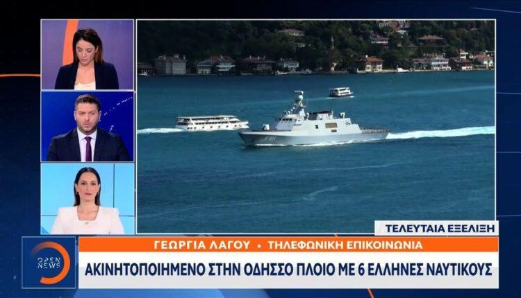 Ακινητοποιημένο στην Οδησσό πλοίο με 6 Ελληνες ναυτικούς (VIDEO)