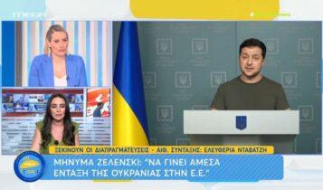 Νέο μήνυμα Ζελένσκι: «Είμαι σίγουρος ότι θα κερδίσουμε – Αίτημα για ένταξη στην ΕΕ» (VIDEO)