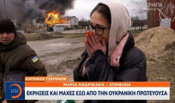 Ουκρανία: Εκρήξεις και μάχες έξω από το Κίεβο (VIDEO)