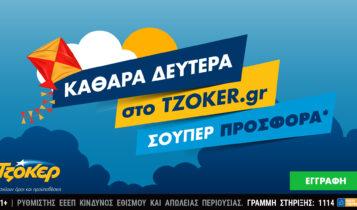 Καθαρά Δευτέρα στο tzoker.gr με μια σούπερ προσφορά