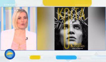 Αντιδράσεις από ιερείς μετά τη φωτογράφιση του Παντελή Καναράκη σαν Ιησού (VIDEO)