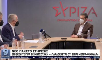 Επίθεση Τσίπρα σε Μητσοτάκη: «Παραδέχεται ότι είναι μέτρα-ψίχουλα» (VIDEO)