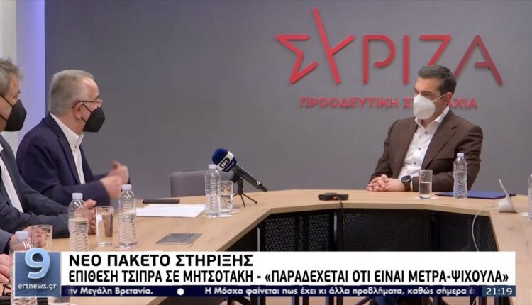 Επίθεση Τσίπρα σε Μητσοτάκη: «Παραδέχεται ότι είναι μέτρα-ψίχουλα» (VIDEO)