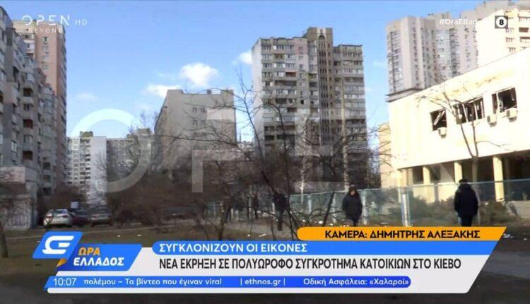 Νέα έκρηξη σε πολυώροφο συγκρότημα κατοικιών στο Κίεβο (VIDEO)