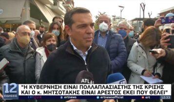 Τσίπρας: «Η κυβέρνηση είναι πολλαπλασιαστής της κρίσης - Ο κ.Μητσοτάκης είναι αρεστός εκεί που θέλει» (VIDEO)