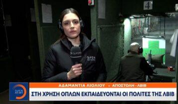 Ουκρανία: Στη χρήση όπλων εκπαιδεύονται οι πολίτες της Λβιβ (VIDEO)