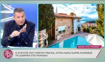 Γιώργος Τράγκας: Κοντά στα 100 εκατ. ευρώ υπολογίζεται η περιουσία του (VIDEO)