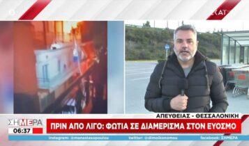 Φωτιά σε διαμέρισμα στη Θεσσαλονίκη: Έκαιγε χαρτιά για να ζεσταθεί (VIDEO)