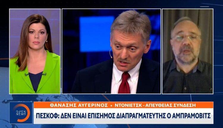 Πεσκόφ: «Δεν είναι επίσημος διαπραγματευτής ο Αμπράμοβιτς» (VIDEO)