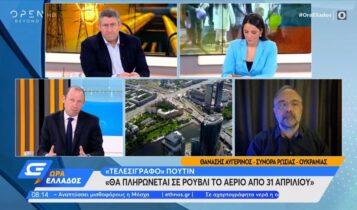 Τελεσίγραφο Πούτιν: Θα πληρώνεται σε ρούβλι το φυσικό αέριο από 31 Απριλίου (VIDEO)
