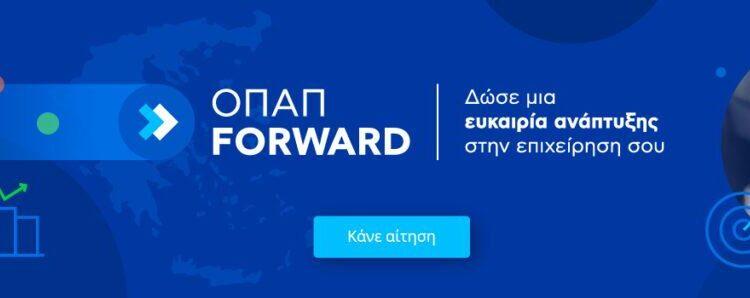 Παρατείνεται έως τις 11 Απριλίου η υποβολή αιτήσεων για το πρόγραμμα «ΟΠΑΠ Forward»