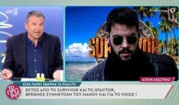 Ο Μάνος Δασκαλάκης είχε δηλώσει συμμετοχή στο Survivor (VIDEO)