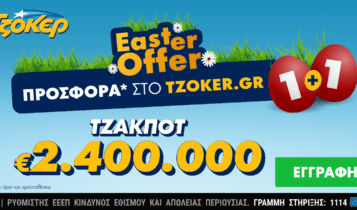 Πασχαλινό τζακ ποτ 2,4 εκατ. ευρώ στο ΤΖΟΚΕΡ και «1+1 Easter Offer» για τους online παίκτες - Σήμερα στις 16:30 η κλήρωση για τα 2,4 εκατ. ευρώ
