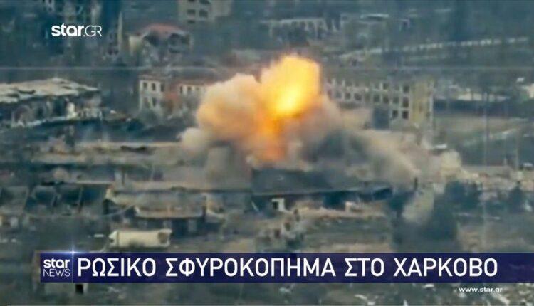 Ρωσικό σφυροκόπημα στο Χάρκοβο - Έκκληση Ουκρανών Πεζοναυτών (VIDEO)