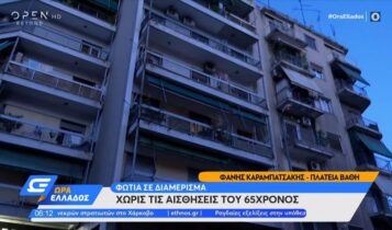 Φωτιά σε διαμέρισμα στο κέντρο της Αθήνας – Χωρίς τις αισθήσεις του 65χρονος (VIDEO)