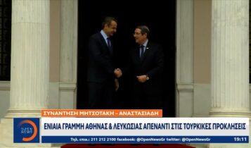 Ενιαία γραμμή Αθήνας και Λευκωσίας απέναντι στις τουρκικές προκλήσεις (VIDEO)