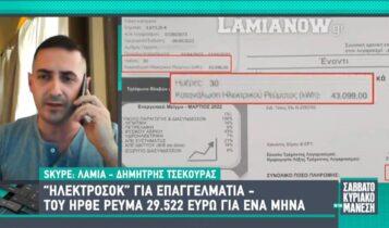 «Ηλεκτροσόκ» για επαγγελματία: Του ήρθε ρεύμα 29.522 ευρώ για ένα μήνα (VIDEO)