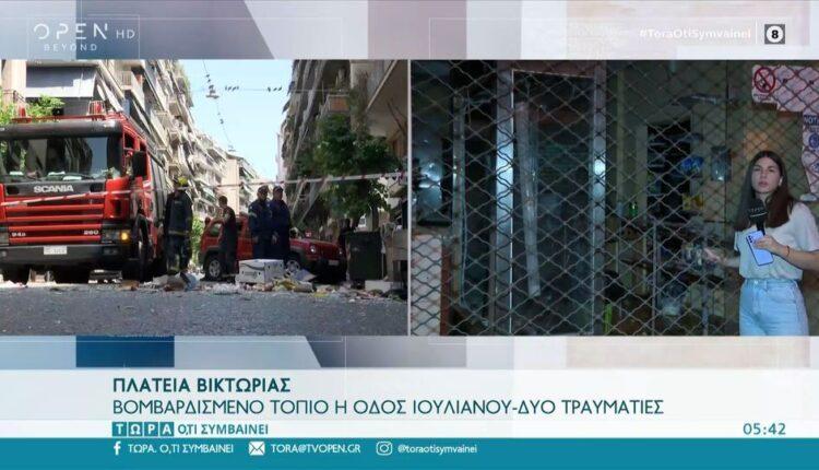 Η στιγμή της έκρηξης σε κατάστημα στο κέντρο της Αθήνας (VIDEO)