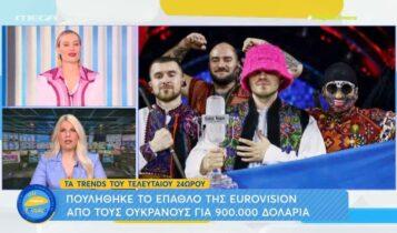 Πουλήθηκε το έπαθλο της Eurovision από τους Ουκρανούς για 900.000 δολάρια