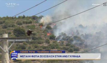 Συναγερμός στην Πυροσβεστική για τη φωτιά στη Γλυφάδα (VIDEO)