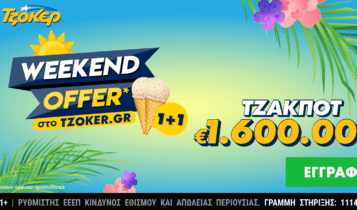ΤΖΟΚΕΡ: 1,6 εκατ. ευρώ και «Weekend offer 1+1» για τους online παίκτες –  Κατάθεση δελτίων έως τις 21:30
