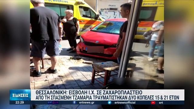 Απίστευτο τροχαίο στη Θεσσαλονίκη: ΙΧ καρφώθηκε σε ζαχαροπλαστείο (VIDEO)
