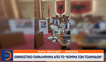 Εθνικιστικό παραλήρημα από το «κόμμα των Τσάμηδων» μέσα στο Αλβανικό κοινοβούλιο (VIDEO)