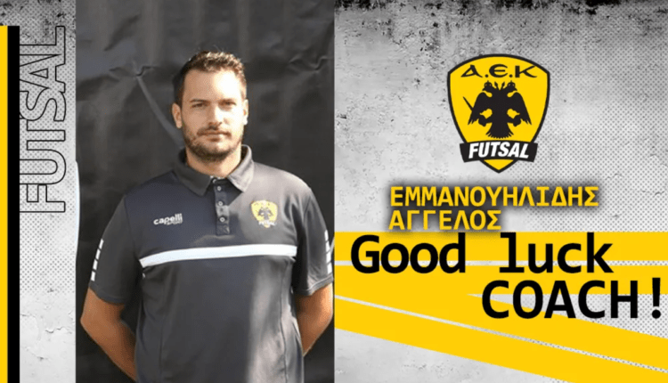 ΑΕΚ: Ο Αγγελος Εμμανουηλίδης νέος προπονητής της ομάδας Futsal