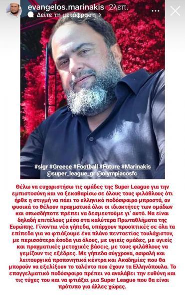 Μαρινάκης: «Ήρθε η στιγμή να πάει το ελληνικό ποδόσφαιρο μπροστά…»