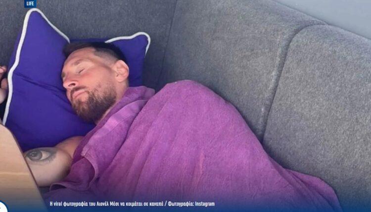 Η viral ΦΩΤΟ του Λιονέλ Μέσι να κοιμάται σε καναπέ!