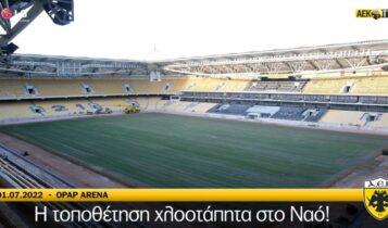 ΑΕΚ: Ολοκληρώθηκε η πρώτη φάση τοποθέτησης του χλοοτάπητα στην «OPAP Arena» (VIDEO)