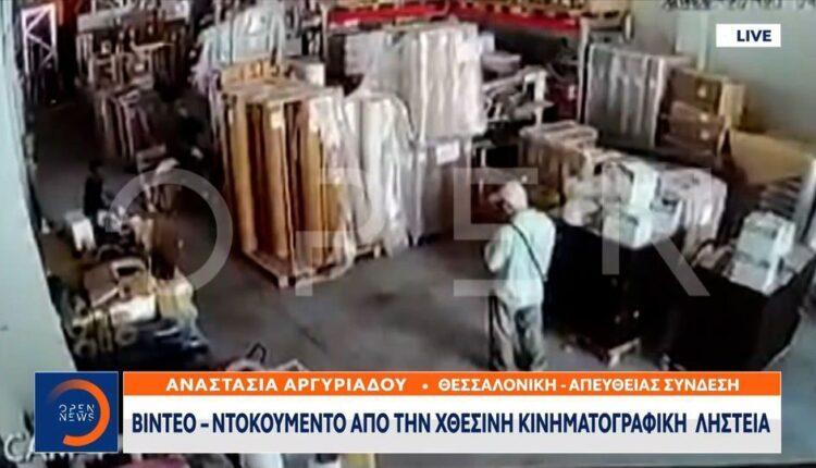 VIDEO ντοκουμέντο από την κινηματογραφική ληστεία στη Θεσσαλονίκη