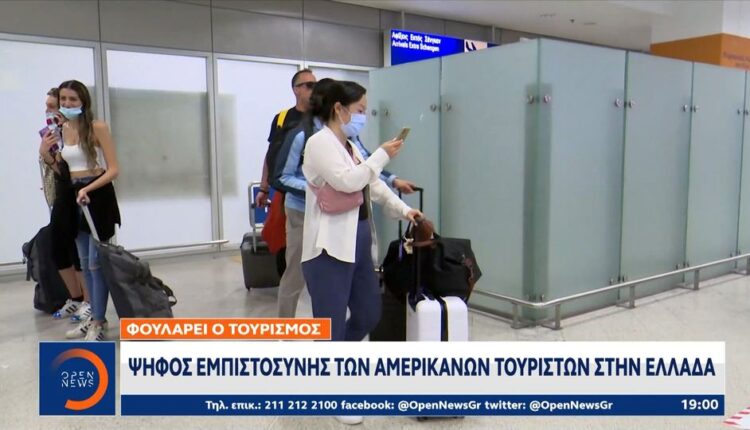 Φουλάρει ο τουρισμός: Ψήφος εμπιστοσύνης των Αμερικανών τουριστών στην Ελλάδα (VIDEO)