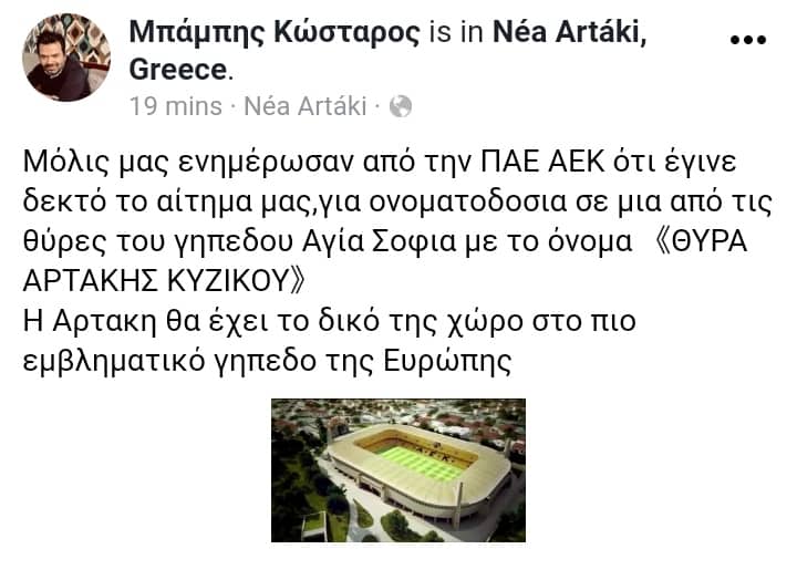 «OPAP Arena»: Θύρα θα πάρει το όνομα της Αρτάκης Κυζίκου!